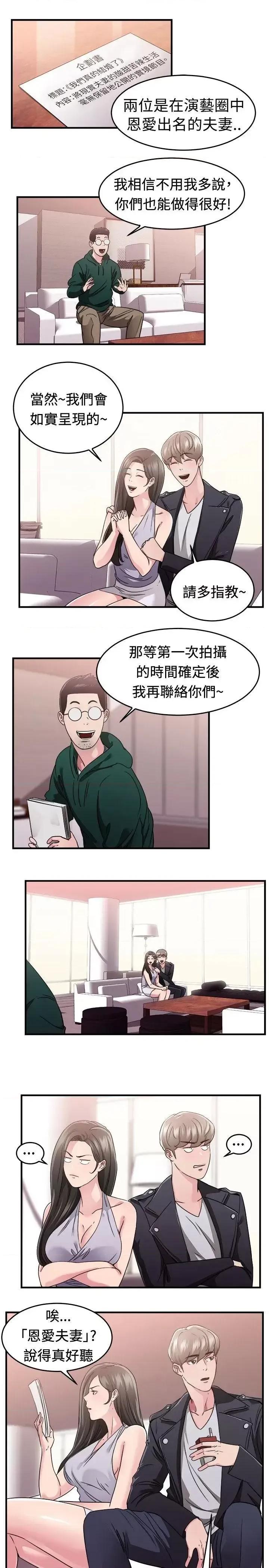 前男友前女友 前男友前女友(完结)-第82话 假幸福的离婚夫妻(上) 第2页