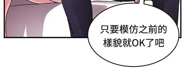 前男友前女友 前男友前女友(完结)-第82话 假幸福的离婚夫妻(上) 第3页