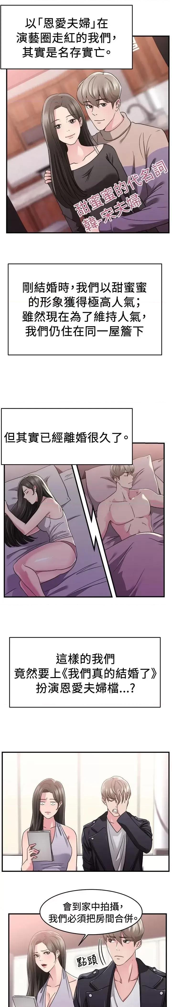 前男友前女友 前男友前女友(完结)-第82话 假幸福的离婚夫妻(上) 第4页
