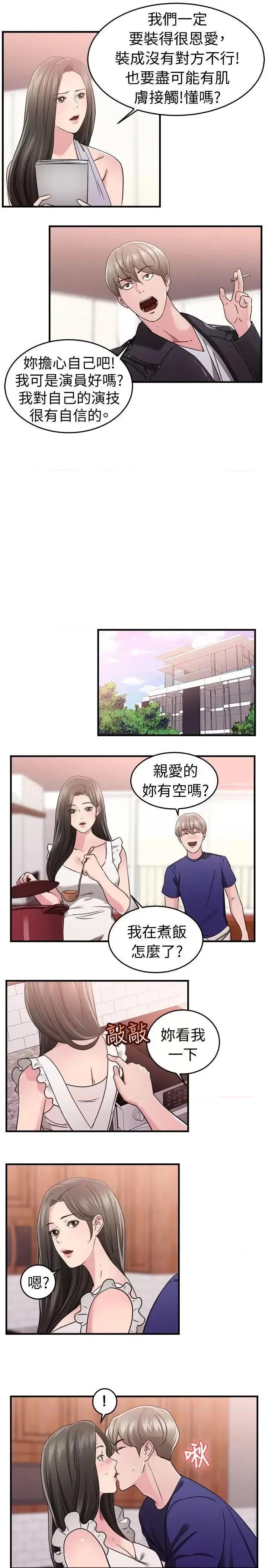 前男友前女友 前男友前女友(完结)-第82话 假幸福的离婚夫妻(上) 第6页
