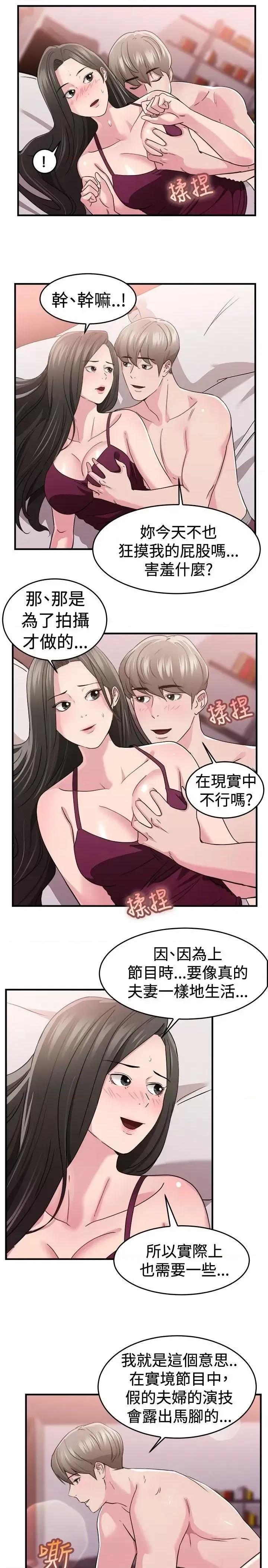 前男友前女友 前男友前女友(完结)-第83话 假幸福的离婚夫妻(中) 第4页