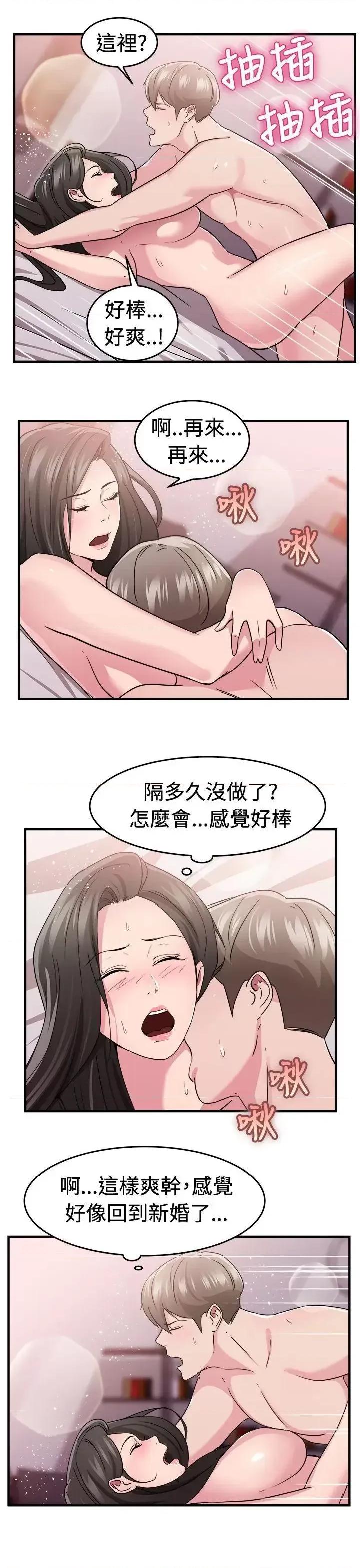 前男友前女友 前男友前女友(完结)-第83话 假幸福的离婚夫妻(中) 第9页