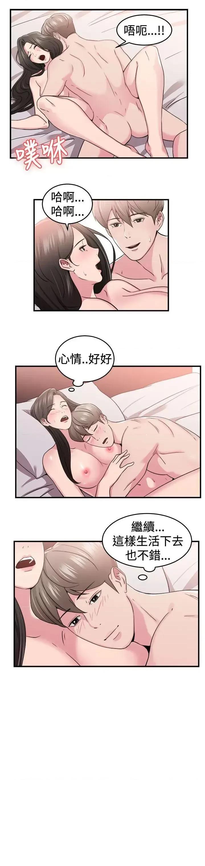 前男友前女友 前男友前女友(完结)-第83话 假幸福的离婚夫妻(中) 第11页
