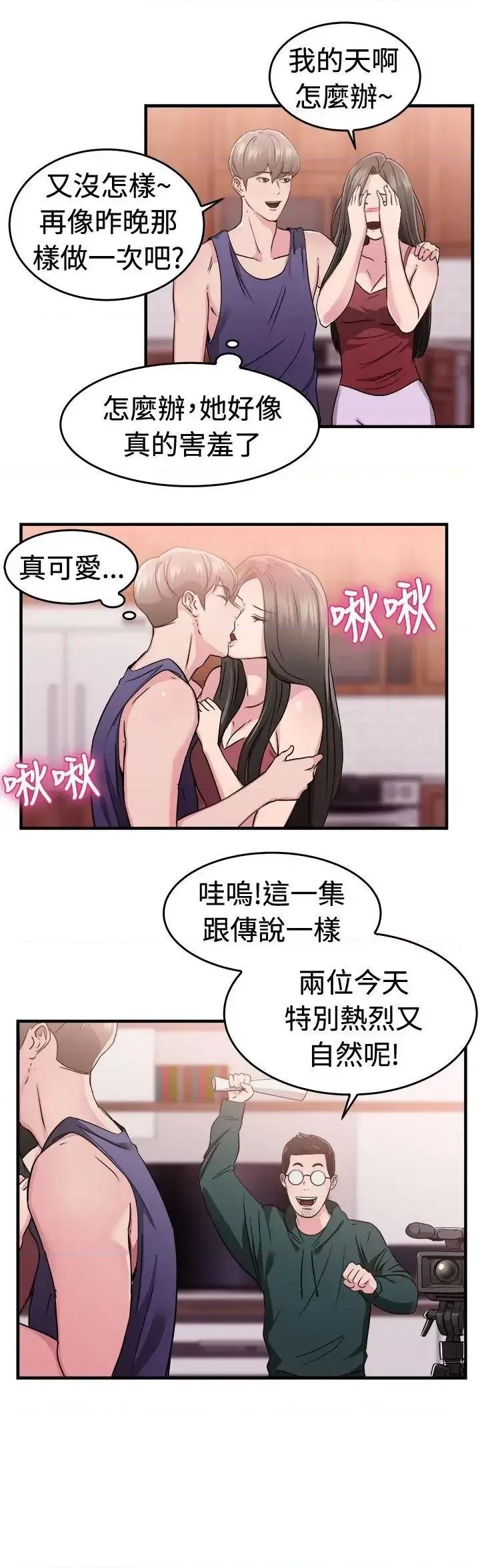 前男友前女友 前男友前女友(完结)-第83话 假幸福的离婚夫妻(中) 第13页