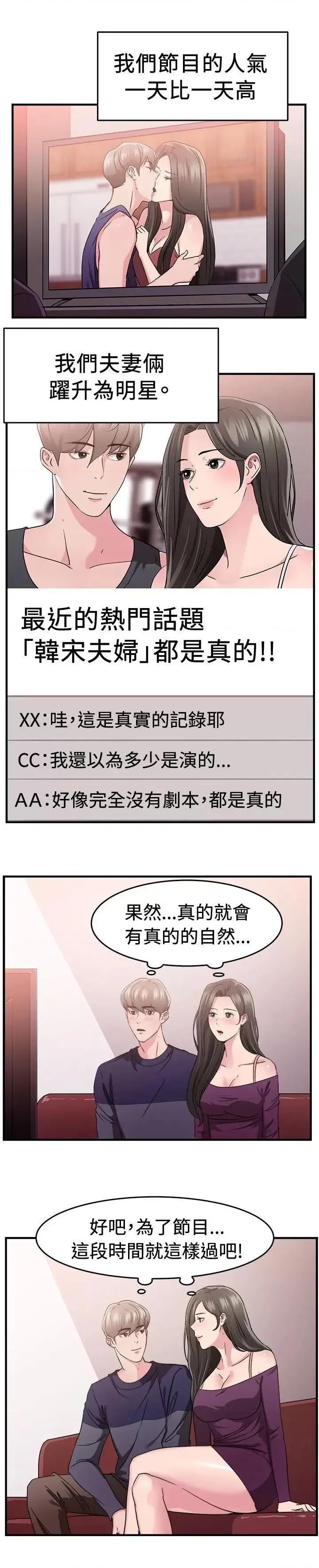 前男友前女友 前男友前女友(完结)-第83话 假幸福的离婚夫妻(中) 第14页