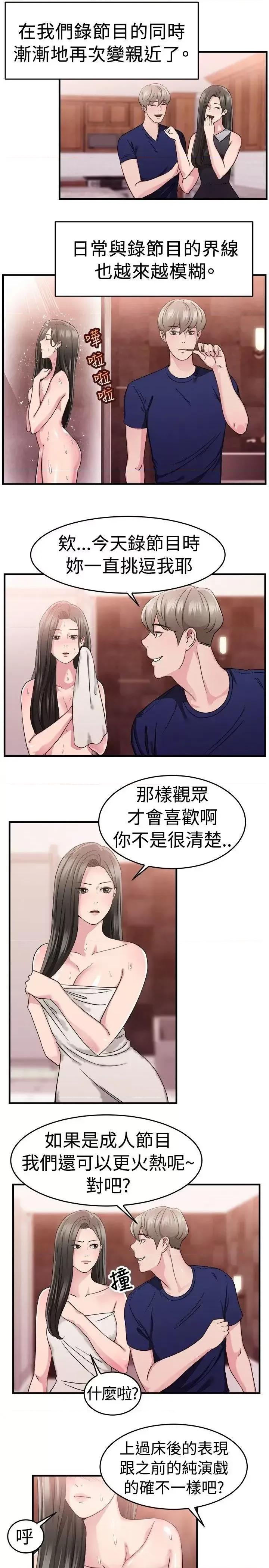 前男友前女友 前男友前女友(完结)-第84话 假幸福的离婚夫妻(下) 第2页