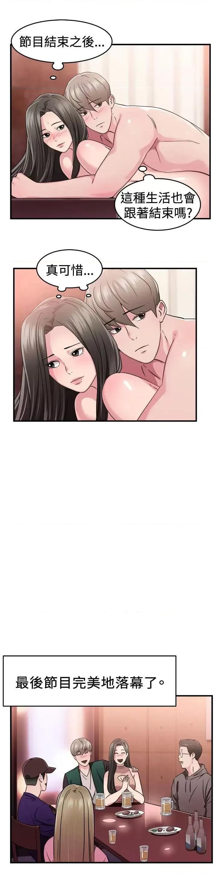前男友前女友 前男友前女友(完结)-第84话 假幸福的离婚夫妻(下) 第9页
