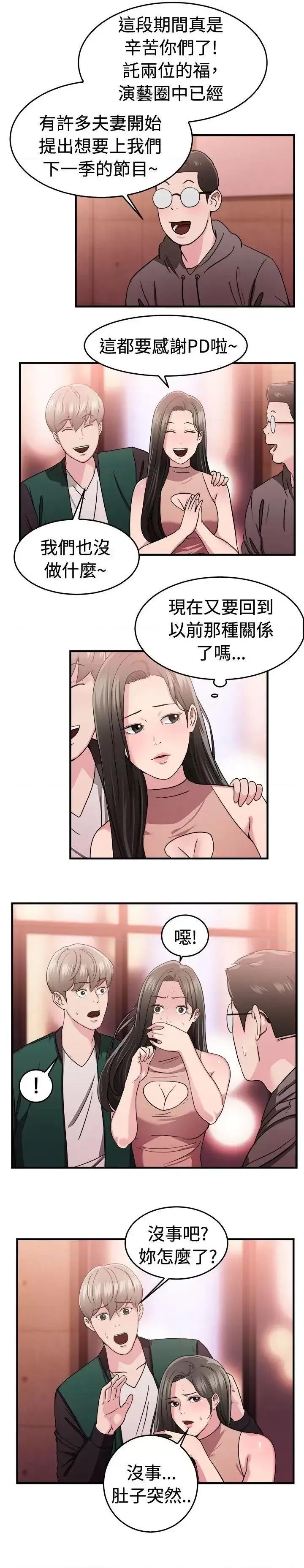 前男友前女友 前男友前女友(完结)-第84话 假幸福的离婚夫妻(下) 第10页