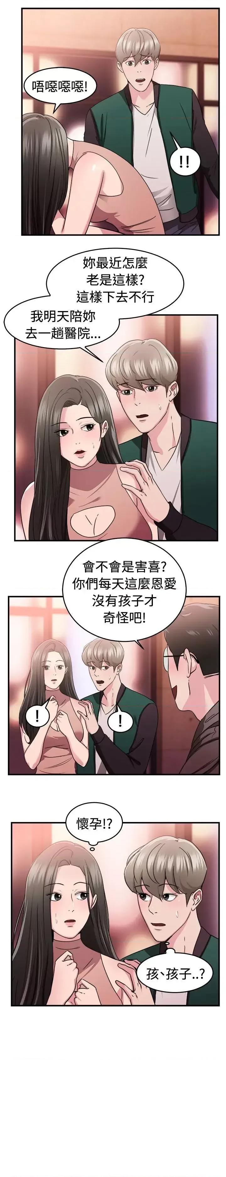 前男友前女友 前男友前女友(完结)-第84话 假幸福的离婚夫妻(下) 第11页