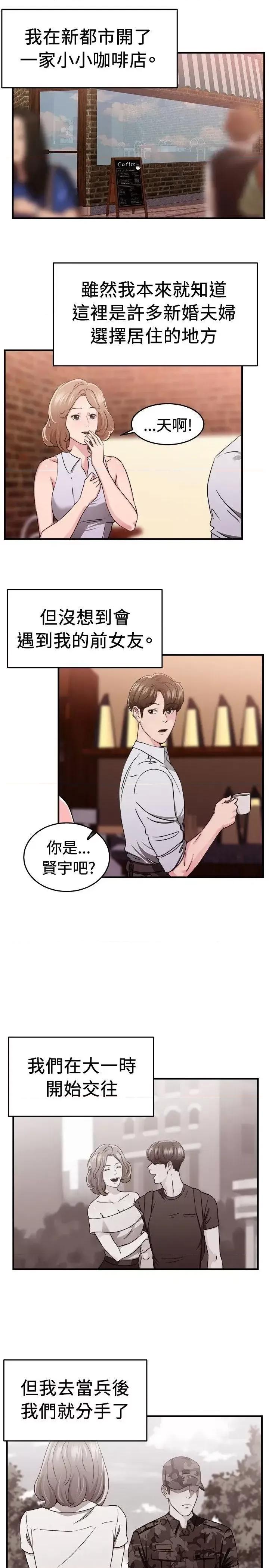 前男友前女友 前男友前女友(完结)-第85话 旧时记忆的客人(上) 第2页
