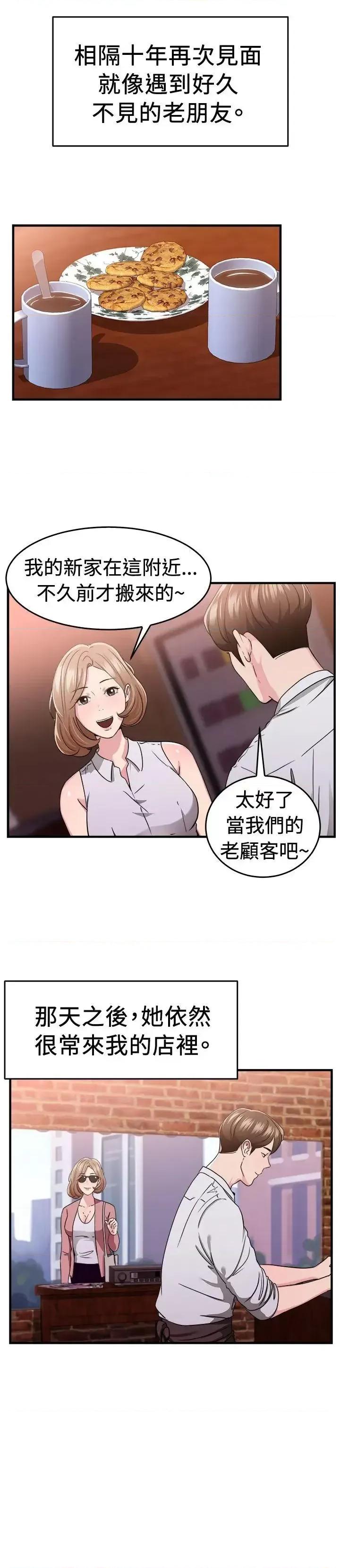 前男友前女友 前男友前女友(完结)-第85话 旧时记忆的客人(上) 第4页
