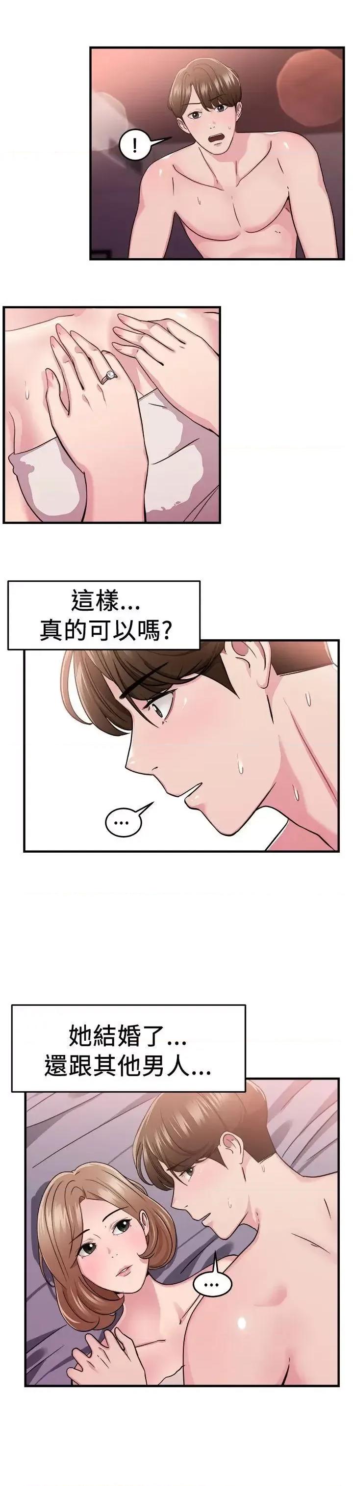 前男友前女友 前男友前女友(完结)-第85话 旧时记忆的客人(上) 第13页