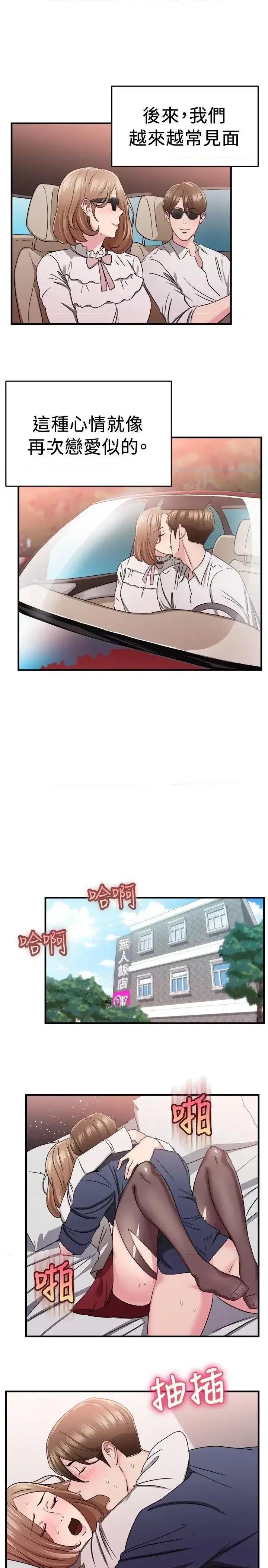 前男友前女友 前男友前女友(完结)-第86话 旧时记忆的客人(中) 第8页
