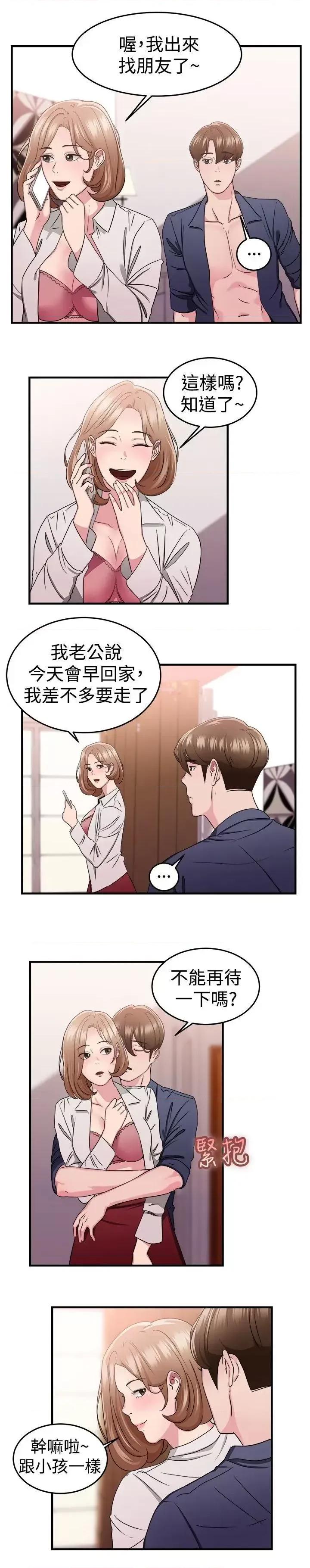 前男友前女友 前男友前女友(完结)-第86话 旧时记忆的客人(中) 第11页