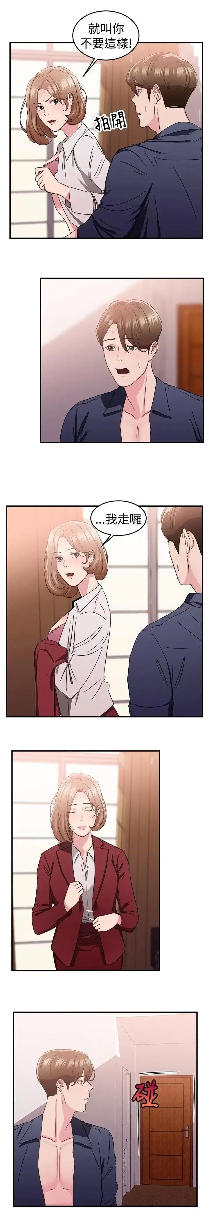 前男友前女友 前男友前女友(完结)-第86话 旧时记忆的客人(中) 第13页