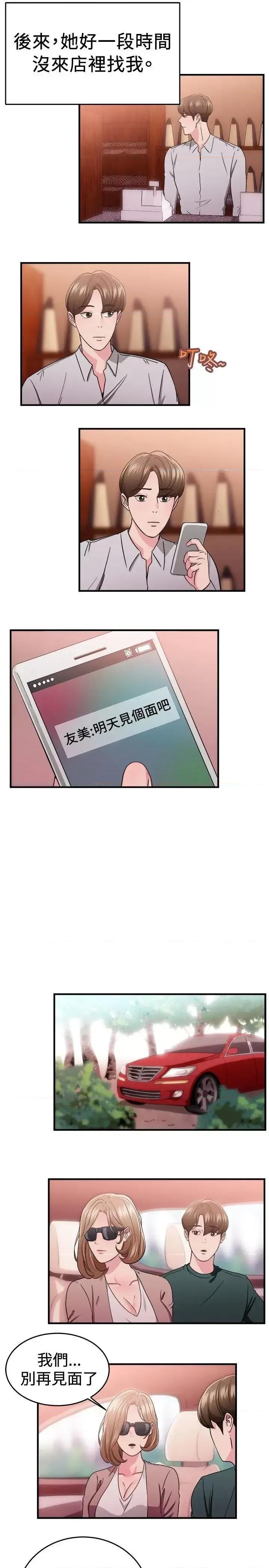前男友前女友 前男友前女友(完结)-第87话 旧时记忆的客人(下) 第2页