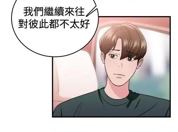 前男友前女友 前男友前女友(完结)-第87话 旧时记忆的客人(下) 第3页