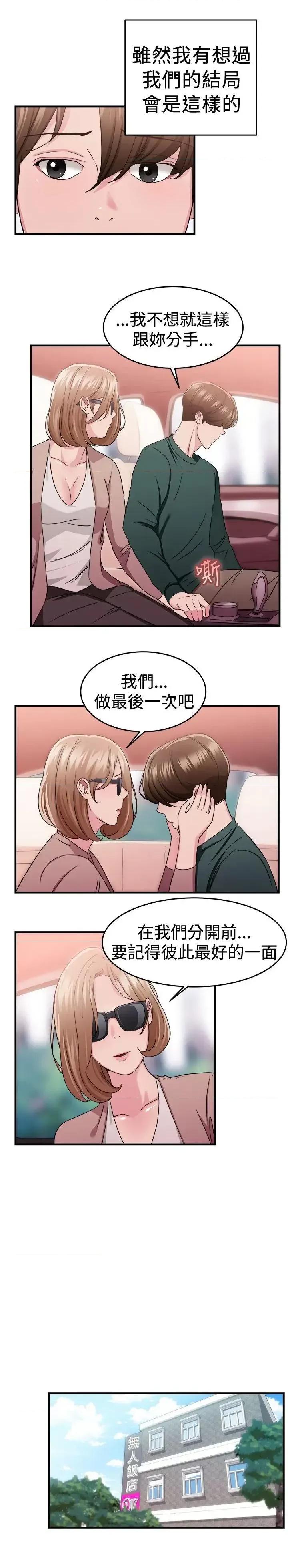 前男友前女友 前男友前女友(完结)-第87话 旧时记忆的客人(下) 第4页