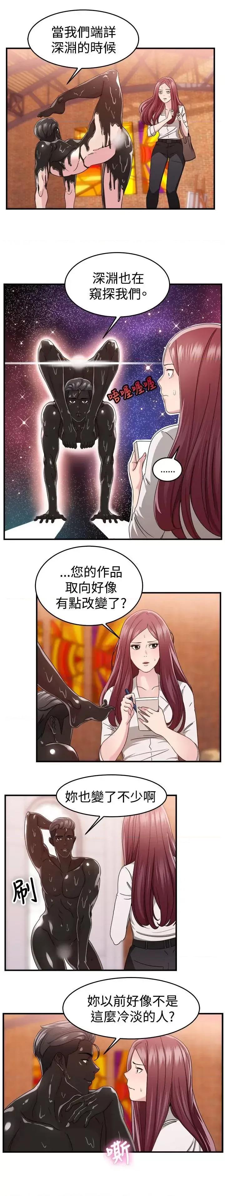 前男友前女友 前男友前女友(完结)-第88话 行为艺术的真谛(上) 第4页