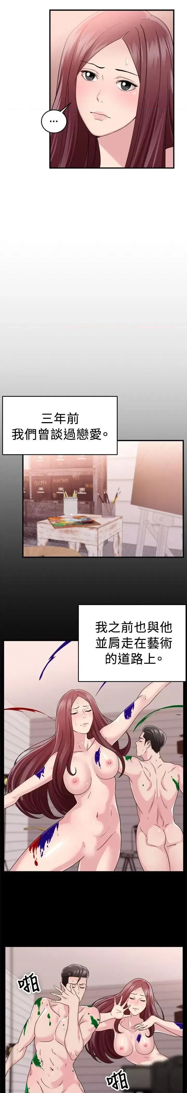 前男友前女友 前男友前女友(完结)-第88话 行为艺术的真谛(上) 第5页
