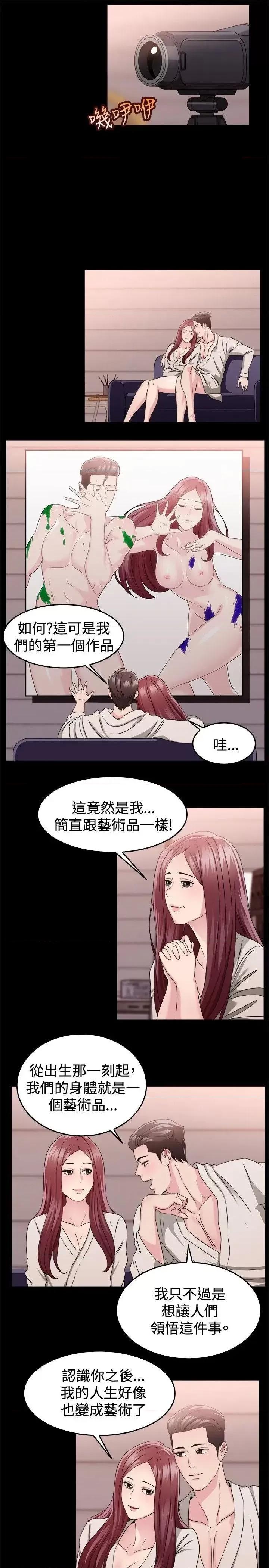 前男友前女友 前男友前女友(完结)-第88话 行为艺术的真谛(上) 第7页