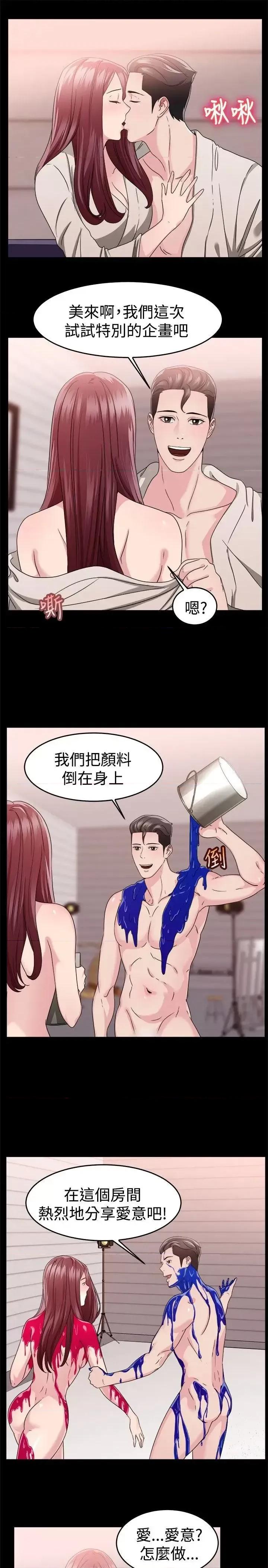前男友前女友 前男友前女友(完结)-第88话 行为艺术的真谛(上) 第9页