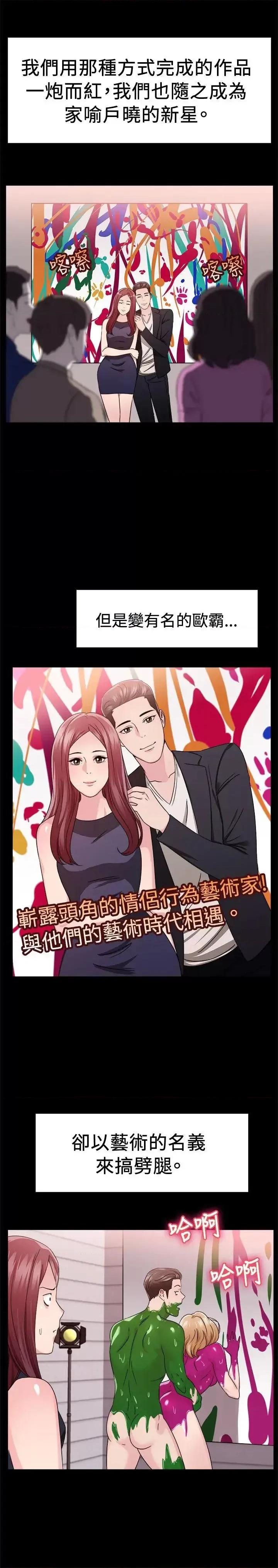 前男友前女友 前男友前女友(完结)-第88话 行为艺术的真谛(上) 第16页
