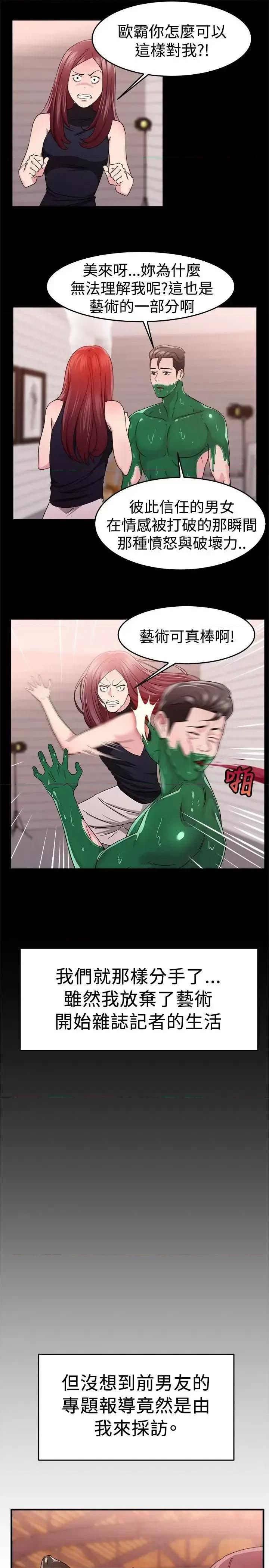 前男友前女友 前男友前女友(完结)-第88话 行为艺术的真谛(上) 第17页