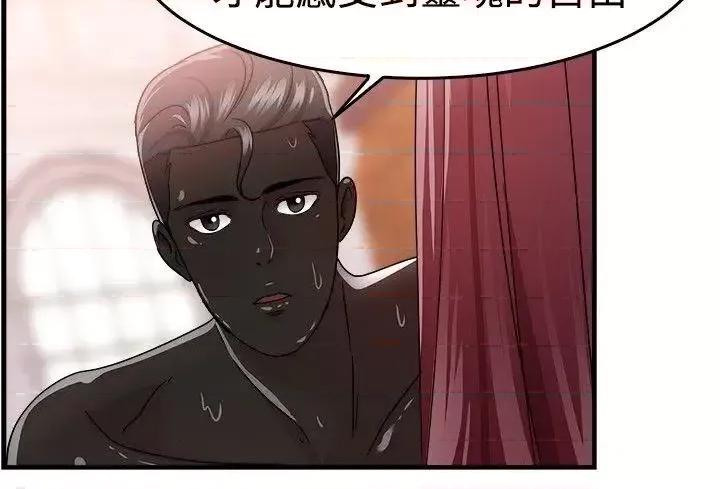 前男友前女友 前男友前女友(完结)-第89话 行为艺术的真谛(中) 第3页