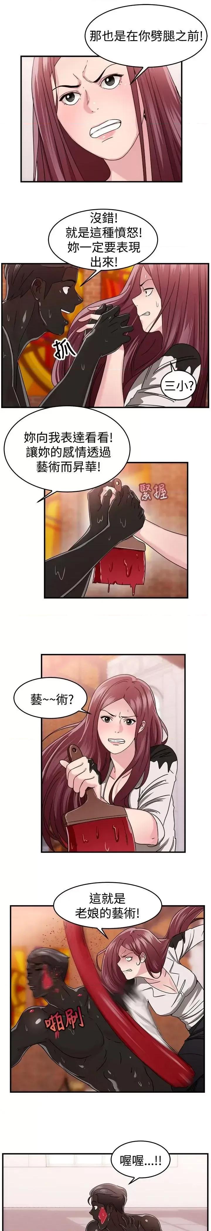 前男友前女友 前男友前女友(完结)-第89话 行为艺术的真谛(中) 第4页