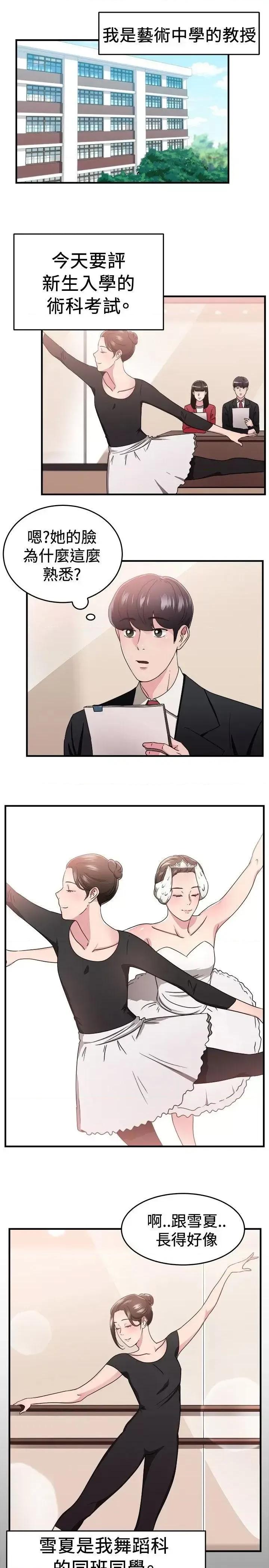 前男友前女友 前男友前女友(完结)-第91话 她的女儿(上) 第2页