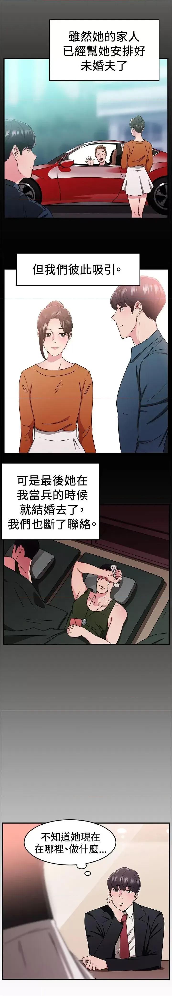 前男友前女友 前男友前女友(完结)-第91话 她的女儿(上) 第4页