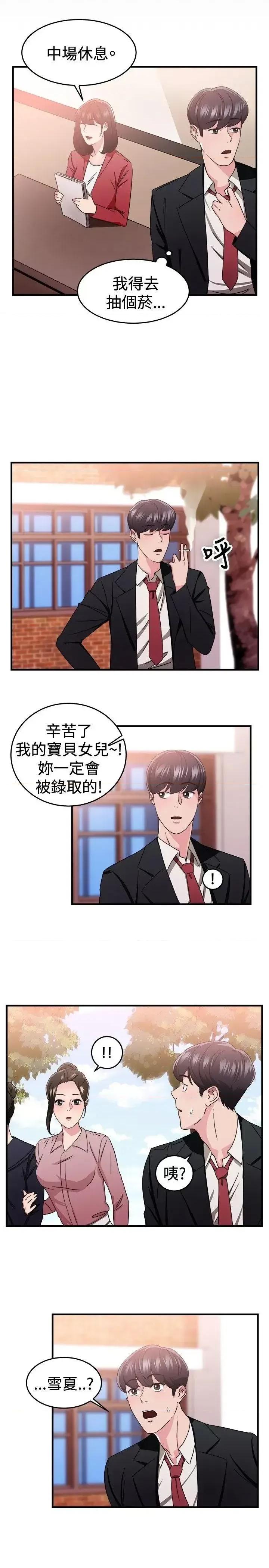 前男友前女友 前男友前女友(完结)-第91话 她的女儿(上) 第5页