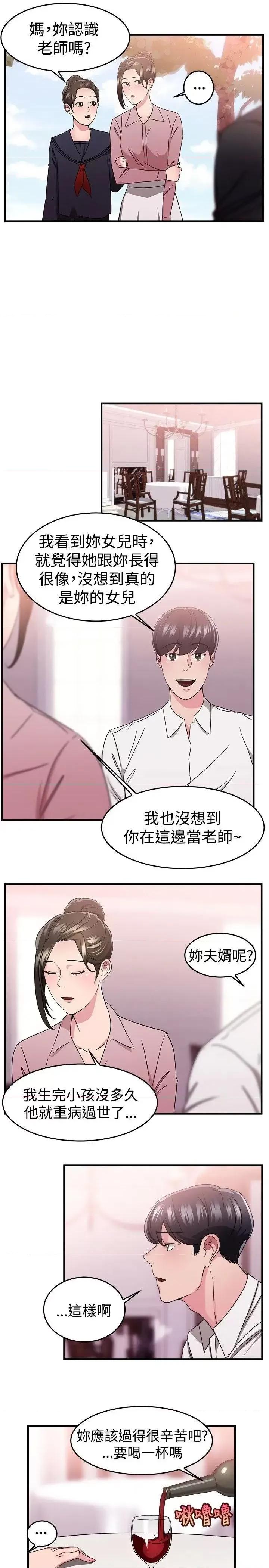 前男友前女友 前男友前女友(完结)-第91话 她的女儿(上) 第7页