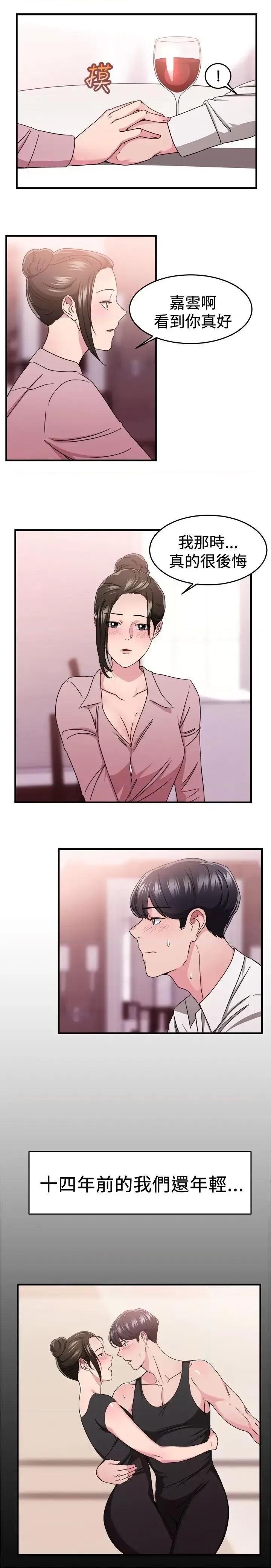 前男友前女友 前男友前女友(完结)-第91话 她的女儿(上) 第9页