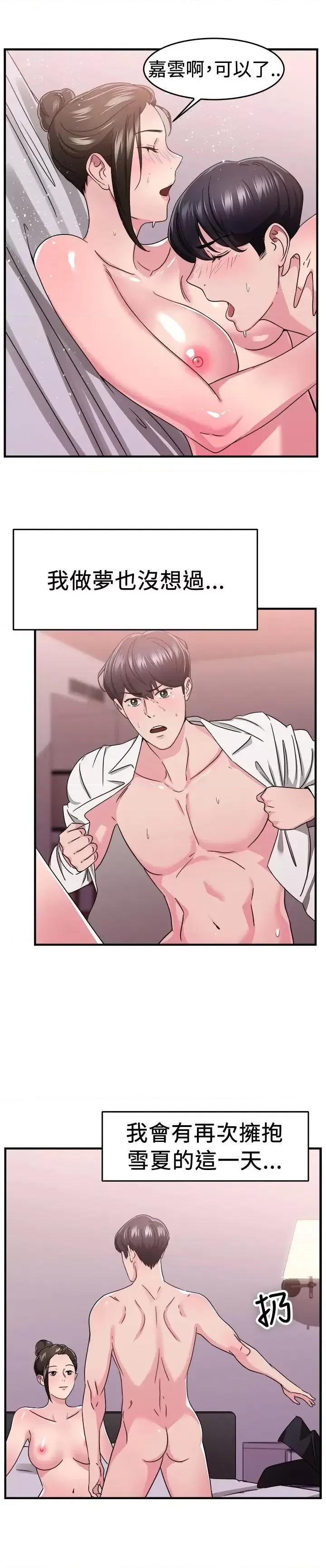 前男友前女友 前男友前女友(完结)-第91话 她的女儿(上) 第16页