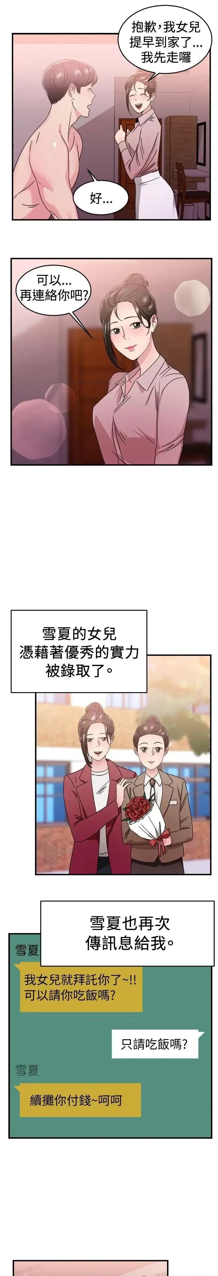 前男友前女友 前男友前女友(完结)-第92话 她的女儿(中) 第7页