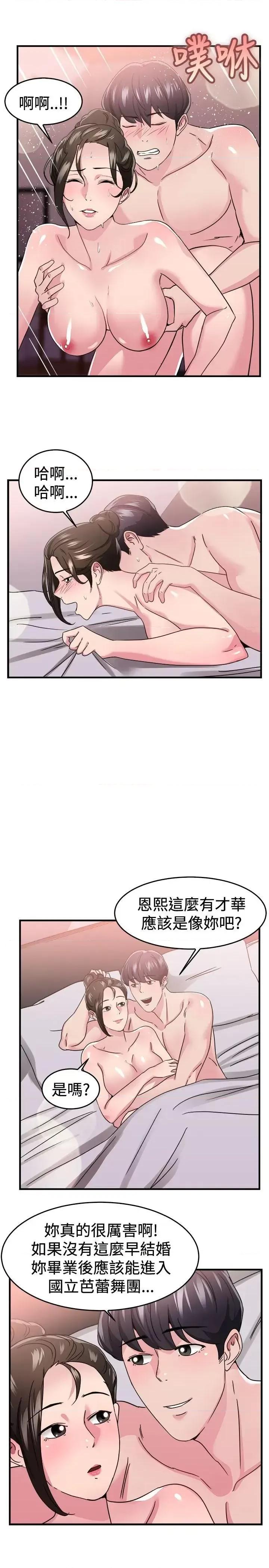 前男友前女友 前男友前女友(完结)-第92话 她的女儿(中) 第10页