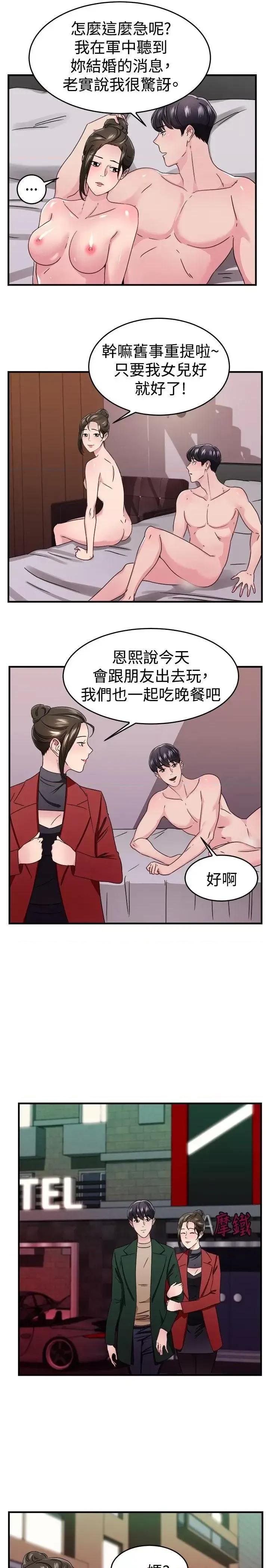 前男友前女友 前男友前女友(完结)-第92话 她的女儿(中) 第11页
