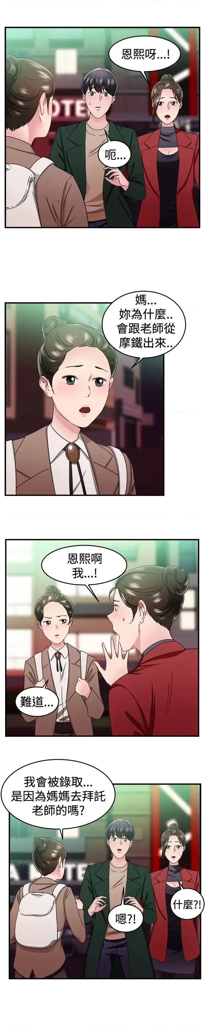前男友前女友 前男友前女友(完结)-第92话 她的女儿(中) 第13页