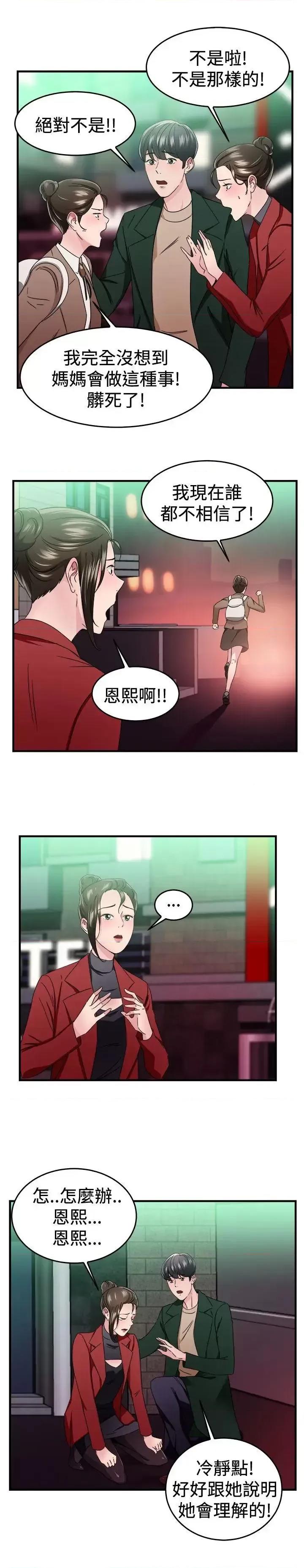 前男友前女友 前男友前女友(完结)-第92话 她的女儿(中) 第14页