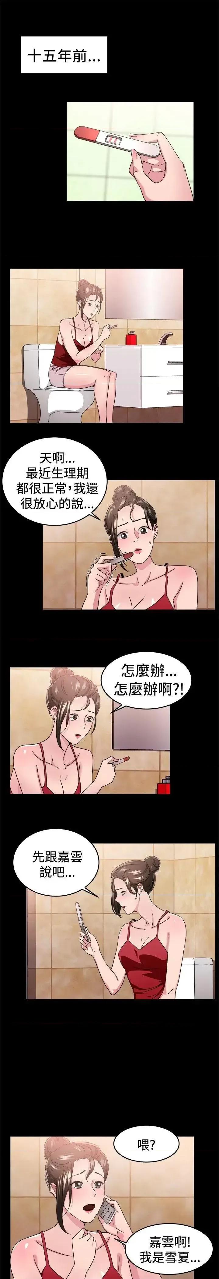 前男友前女友 前男友前女友(完结)-第93话 她的女儿(下) 第2页