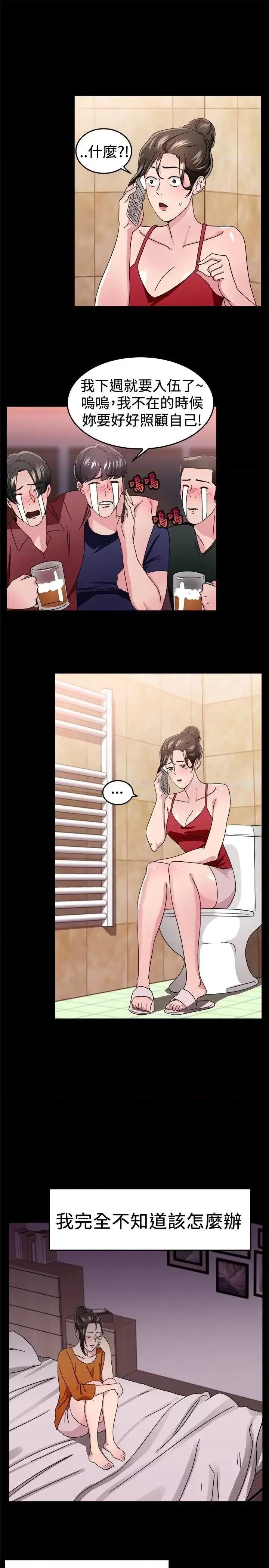 前男友前女友 前男友前女友(完结)-第93话 她的女儿(下) 第4页