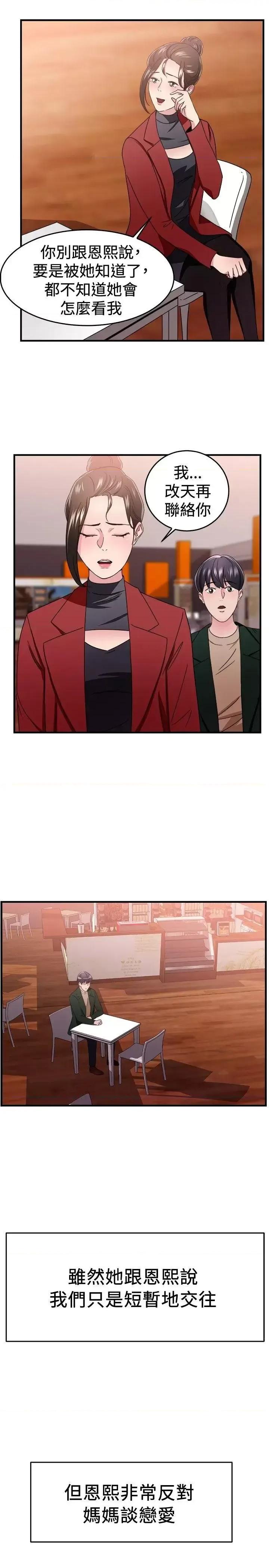 前男友前女友 前男友前女友(完结)-第93话 她的女儿(下) 第14页