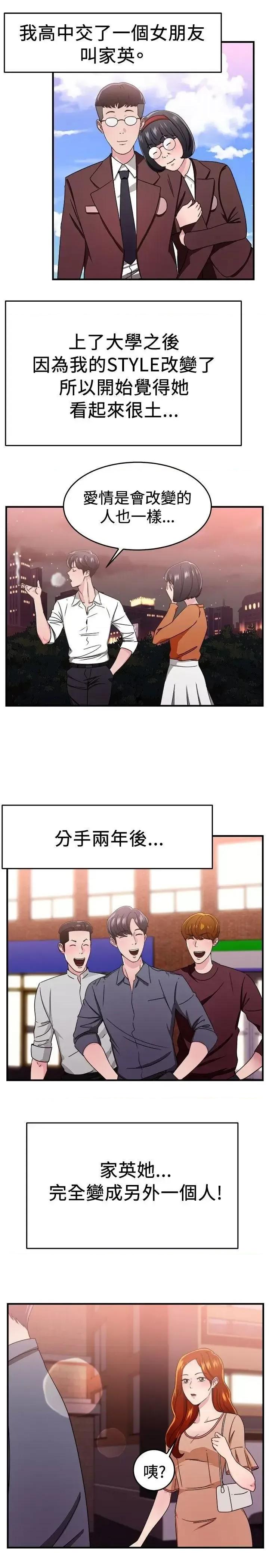 前男友前女友 前男友前女友(完结)-第94话 身为外貌协会的男人(上) 第2页
