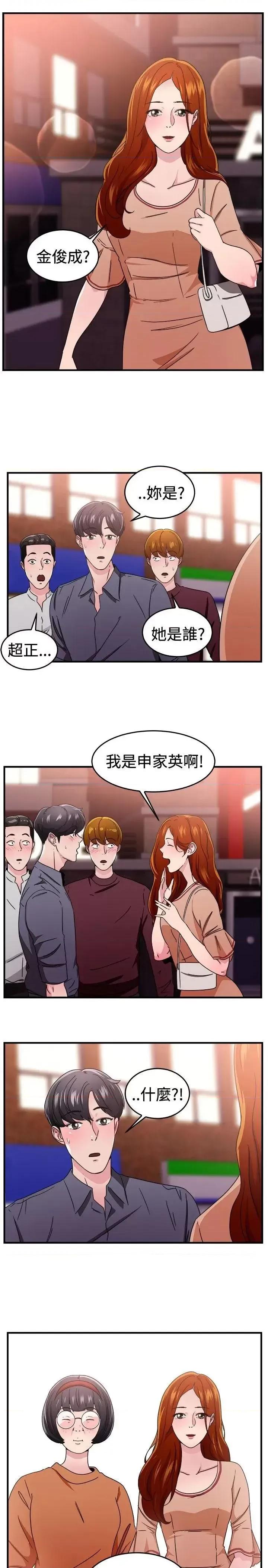 前男友前女友 前男友前女友(完结)-第94话 身为外貌协会的男人(上) 第4页