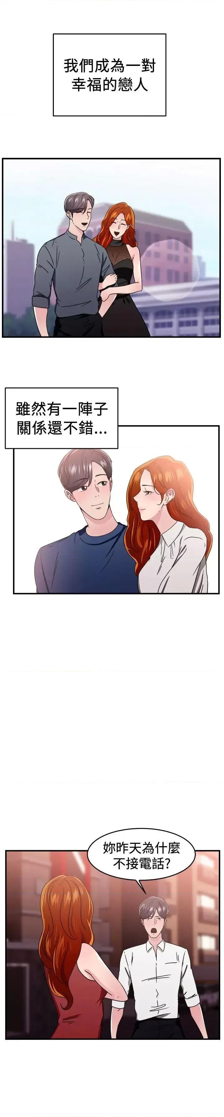 前男友前女友 前男友前女友(完结)-第96话 身为外貌协会的男人(下) 第6页