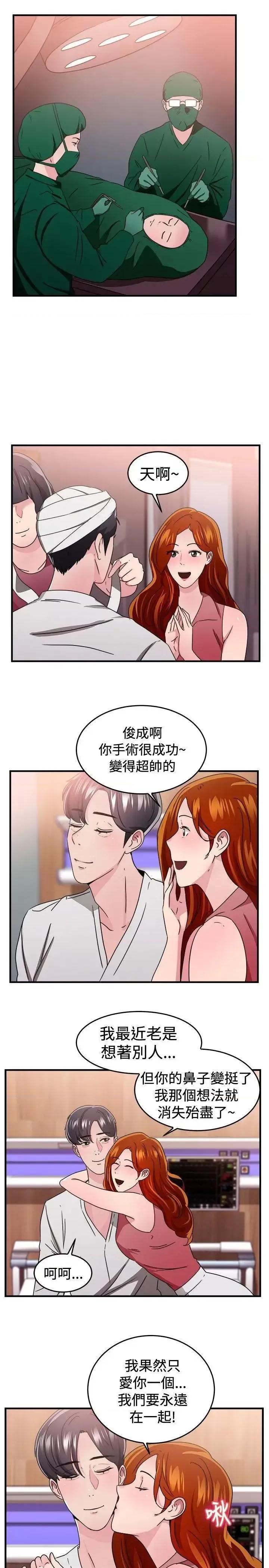 前男友前女友 前男友前女友(完结)-第96话 身为外貌协会的男人(下) 第10页