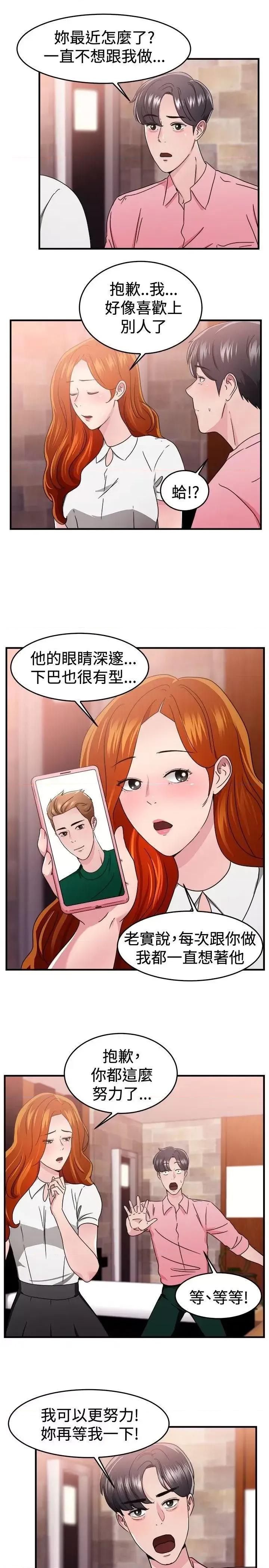 前男友前女友 前男友前女友(完结)-第96话 身为外貌协会的男人(下) 第14页
