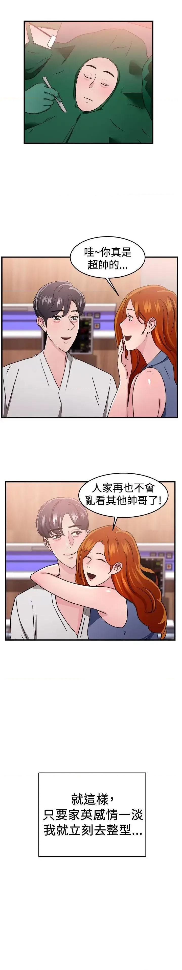 前男友前女友 前男友前女友(完结)-第96话 身为外貌协会的男人(下) 第16页